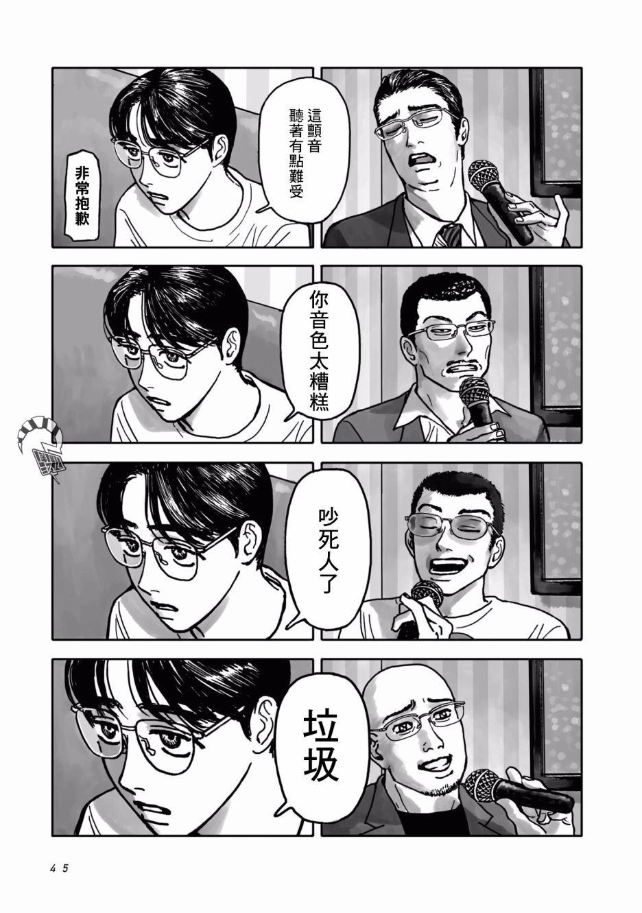 去K歌吧!漫画,第1话5图