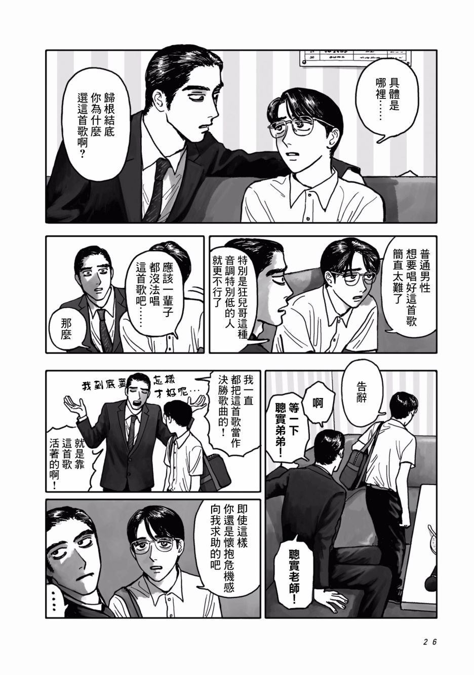 去K歌吧!漫画,第1话1图