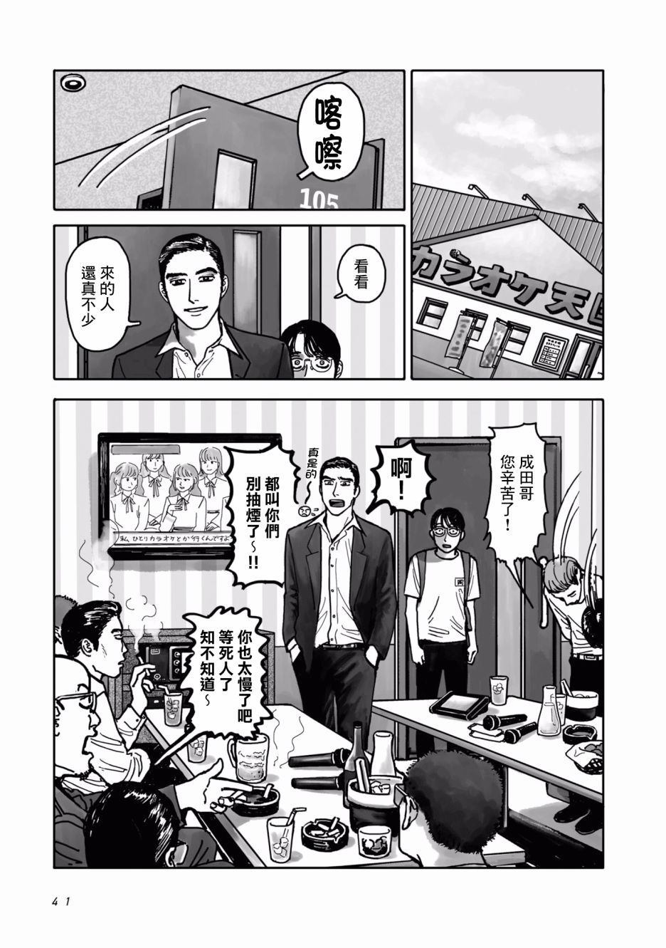 去K歌吧!漫画,第1话1图