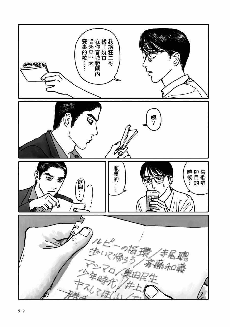 去K歌吧!漫画,第1话4图