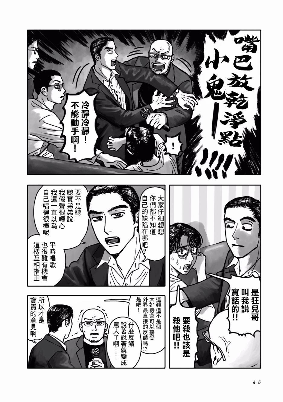 去K歌吧!漫画,第1话1图