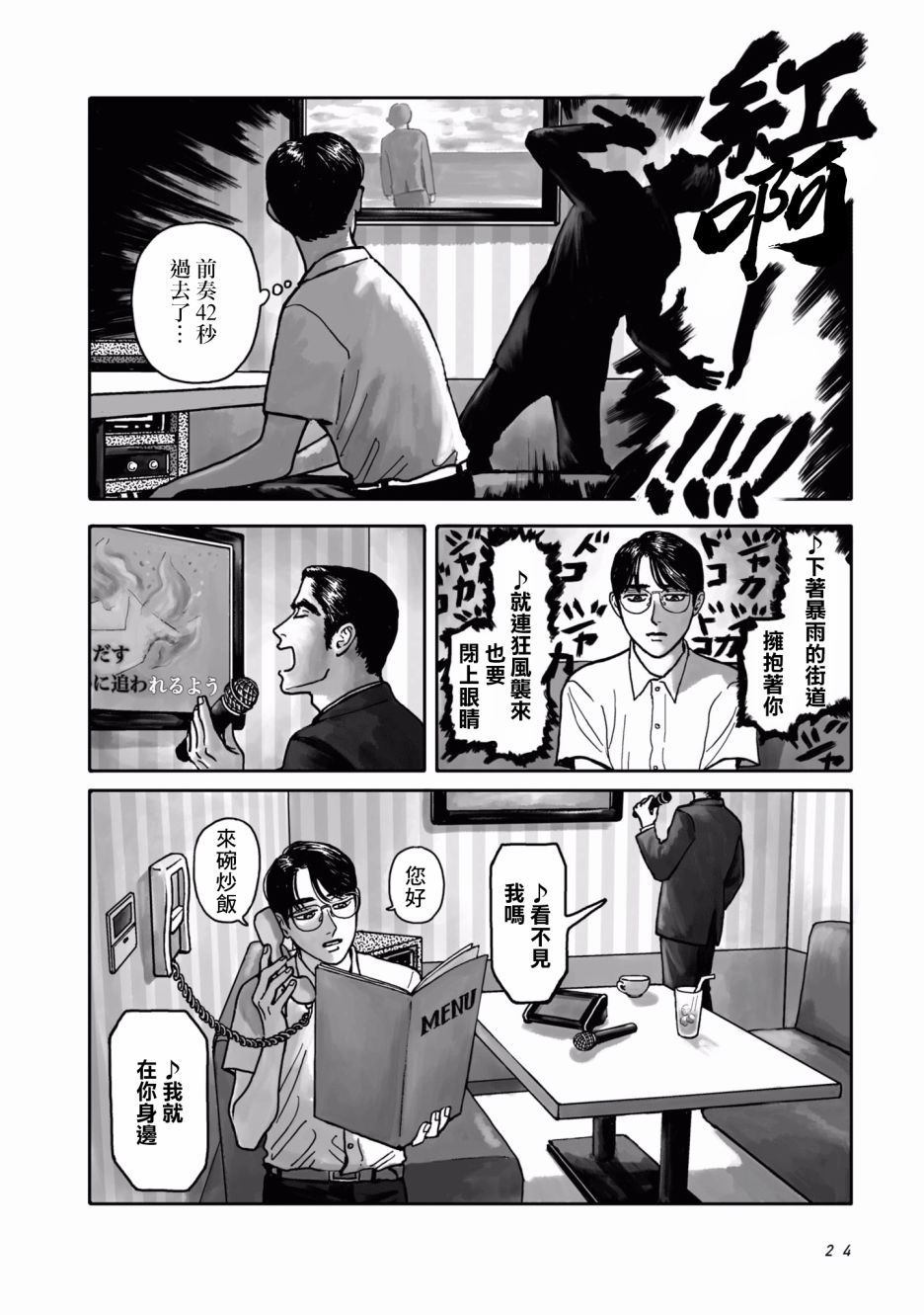 去K歌吧!漫画,第1话4图