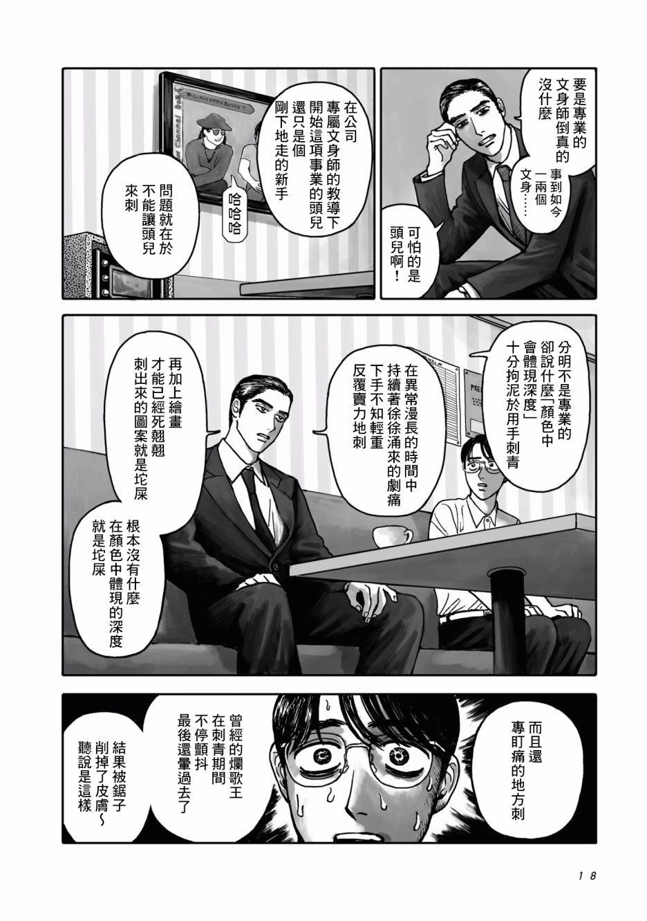 去K歌吧!漫画,第1话3图