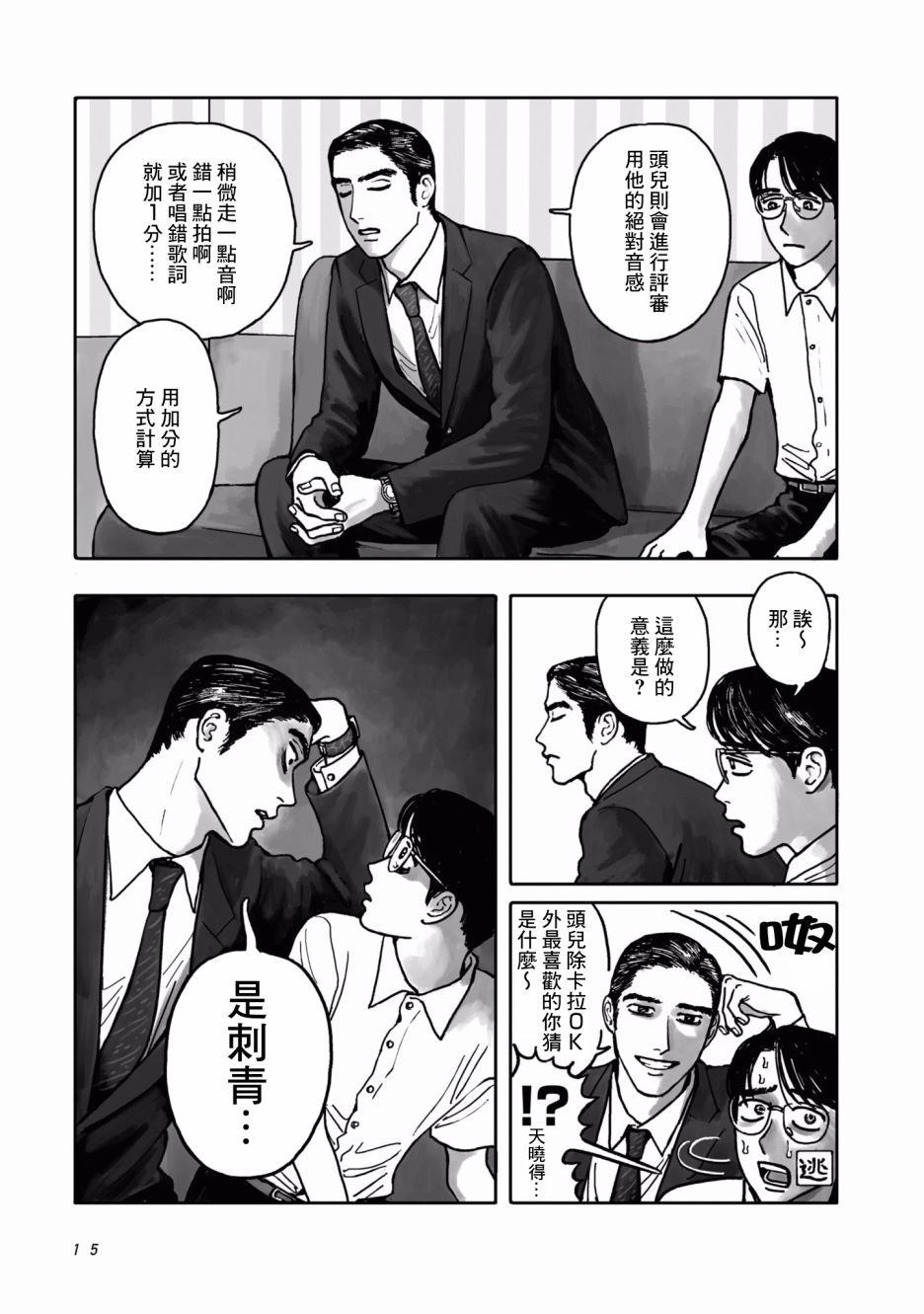 去K歌吧!漫画,第1话5图