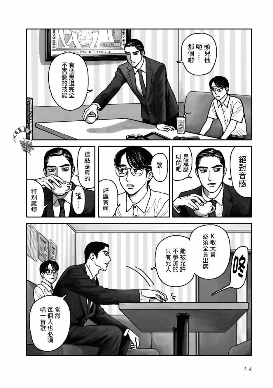 去K歌吧!漫画,第1话4图