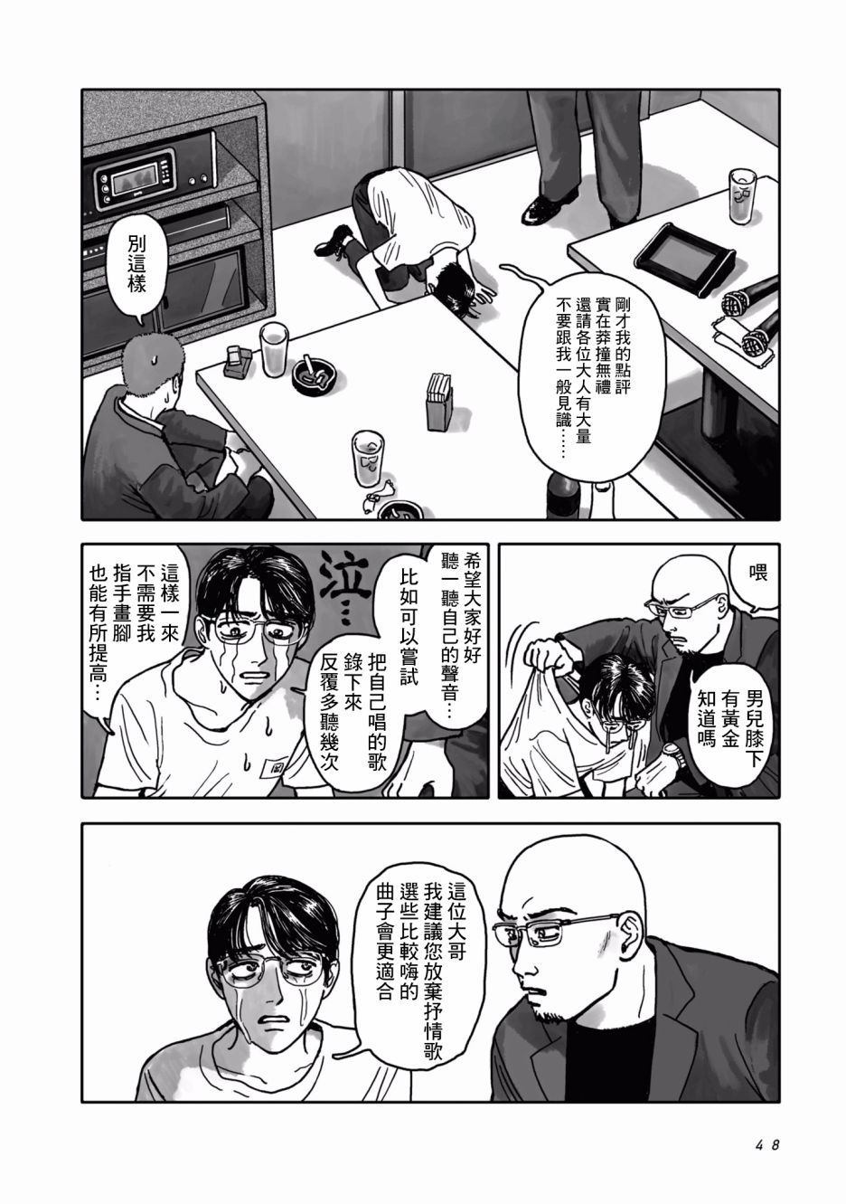 去K歌吧!漫画,第1话3图