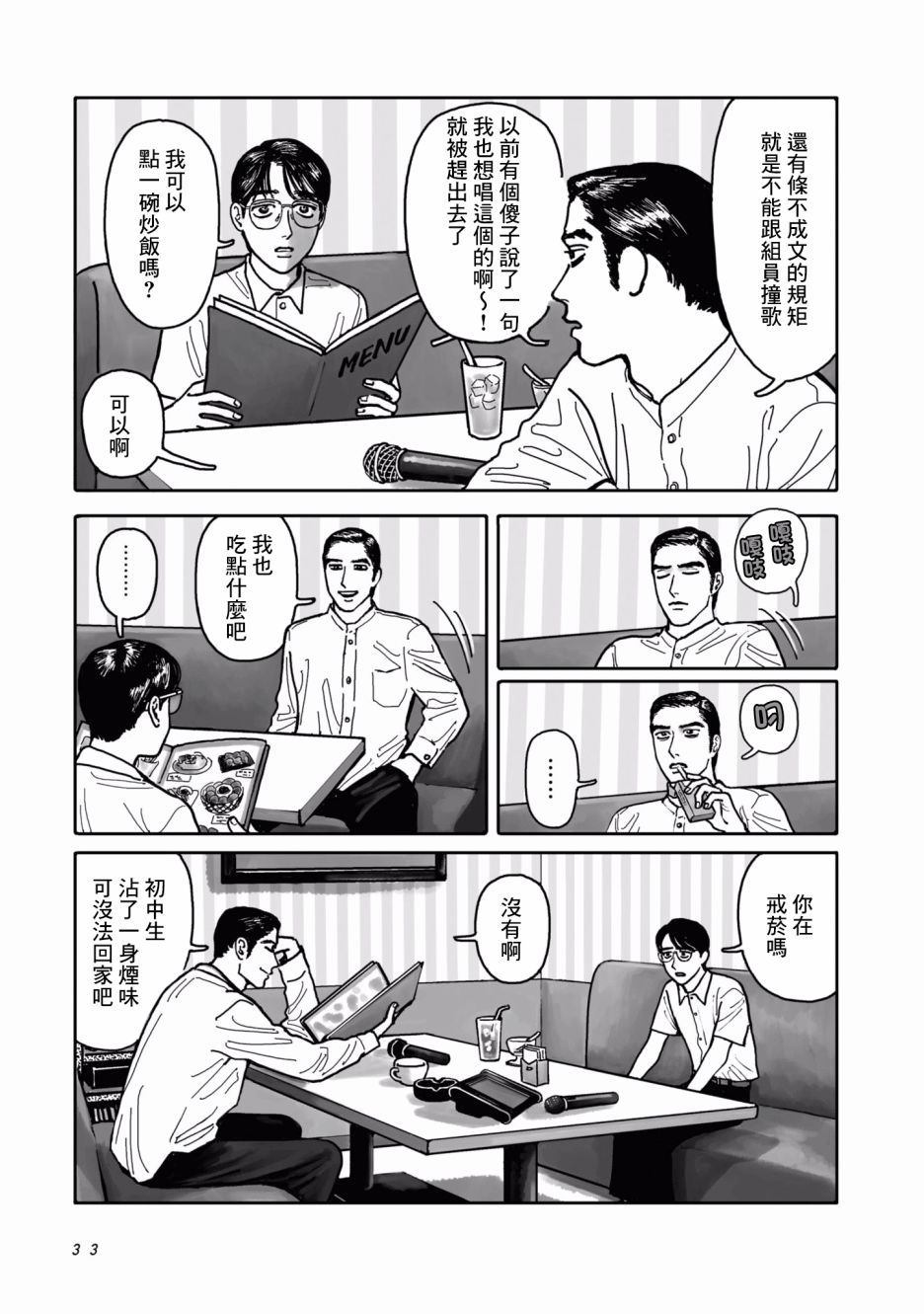 去K歌吧!漫画,第1话3图