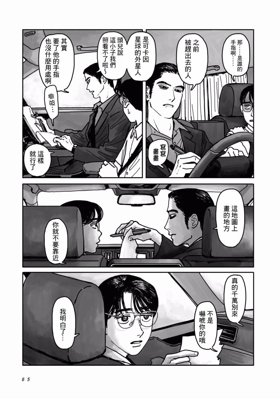 去K歌吧!漫画,第1话5图