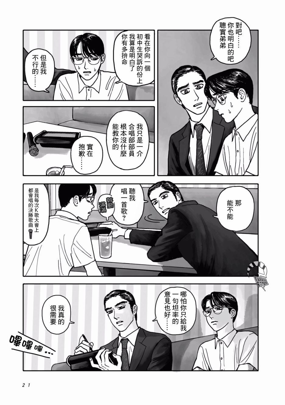 去K歌吧!漫画,第1话1图