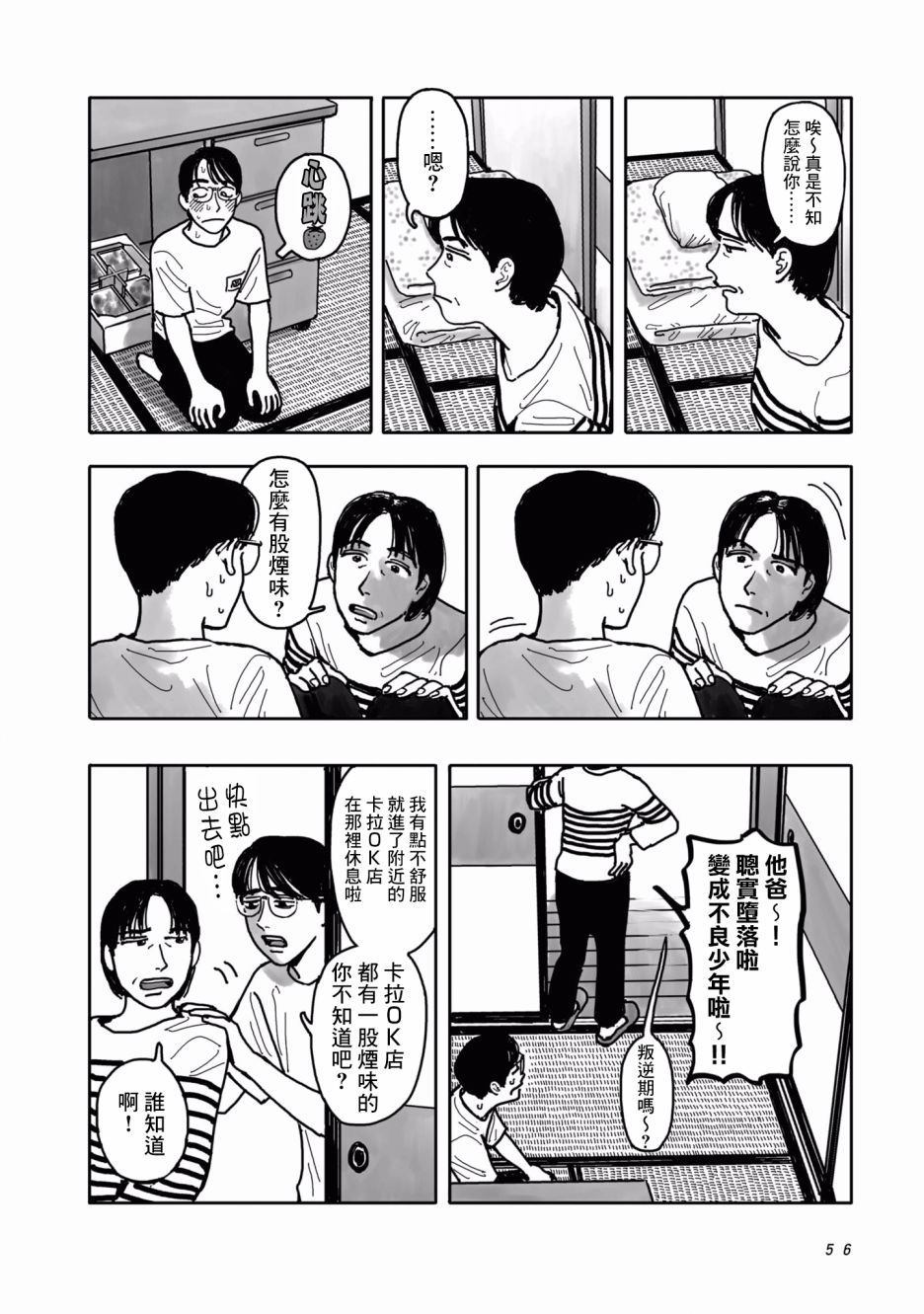 去K歌吧!漫画,第1话1图