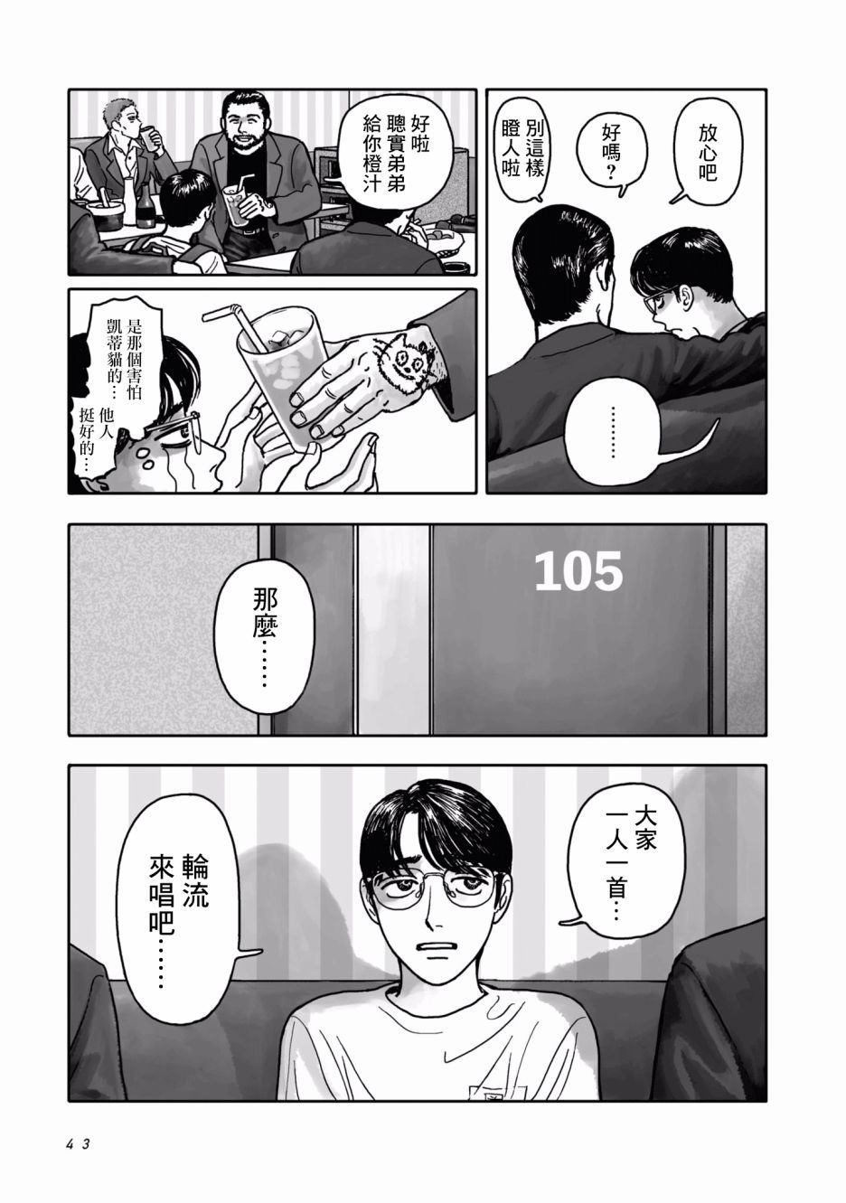 去K歌吧!漫画,第1话3图