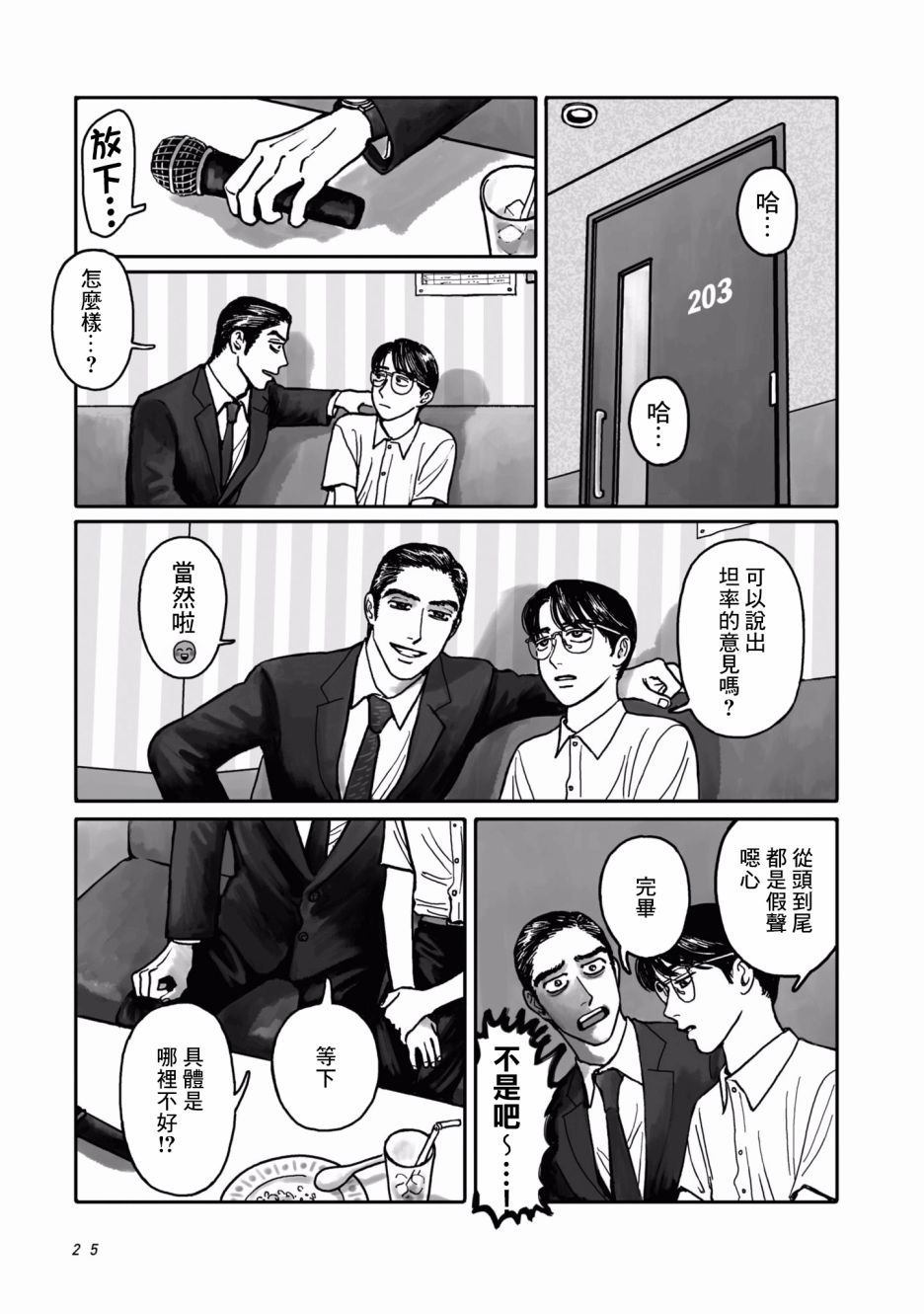 去K歌吧!漫画,第1话5图