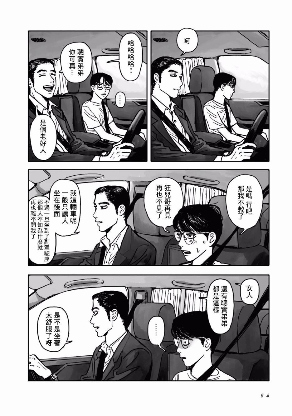 去K歌吧!漫画,第1话4图