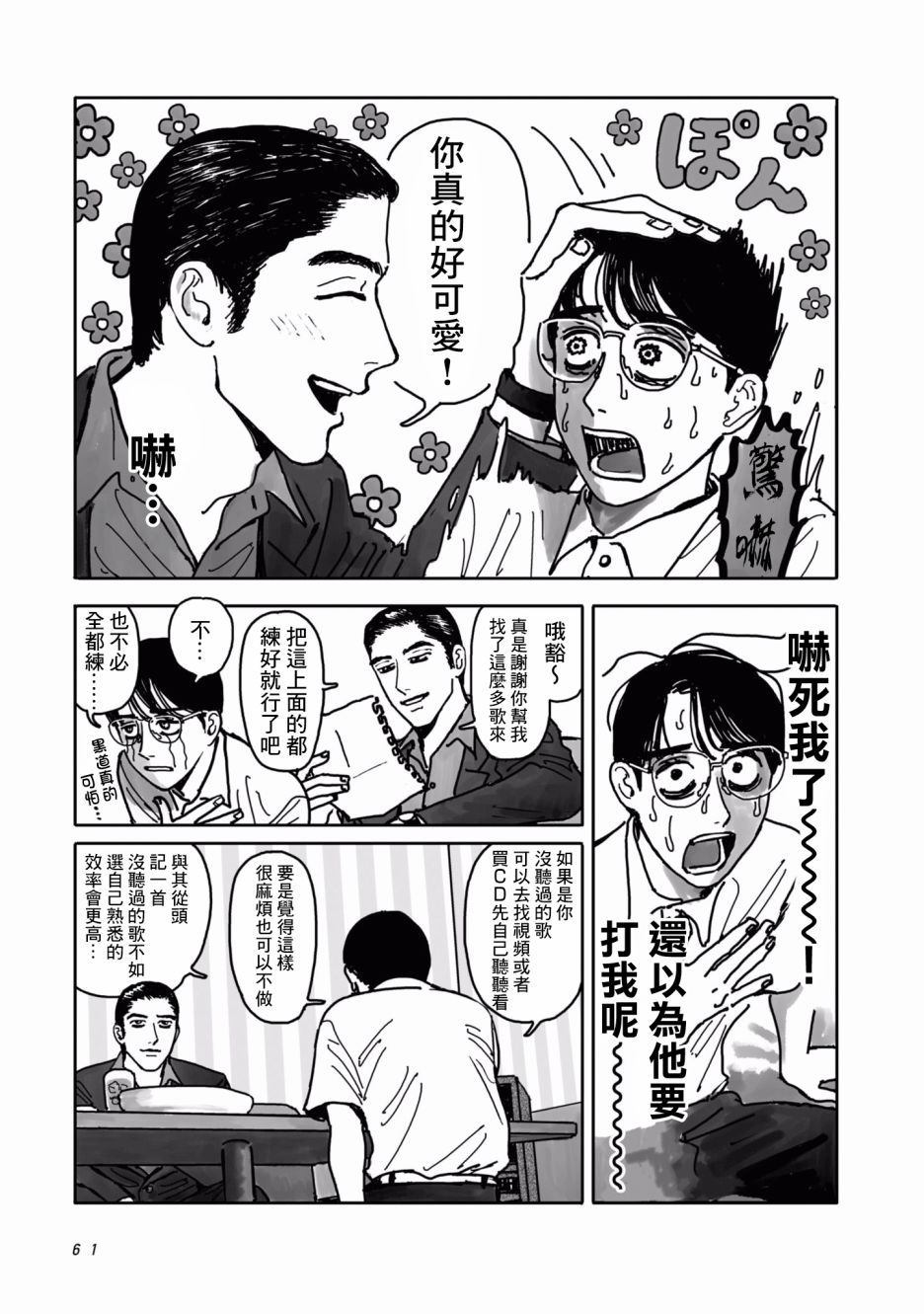 去K歌吧!漫画,第1话1图