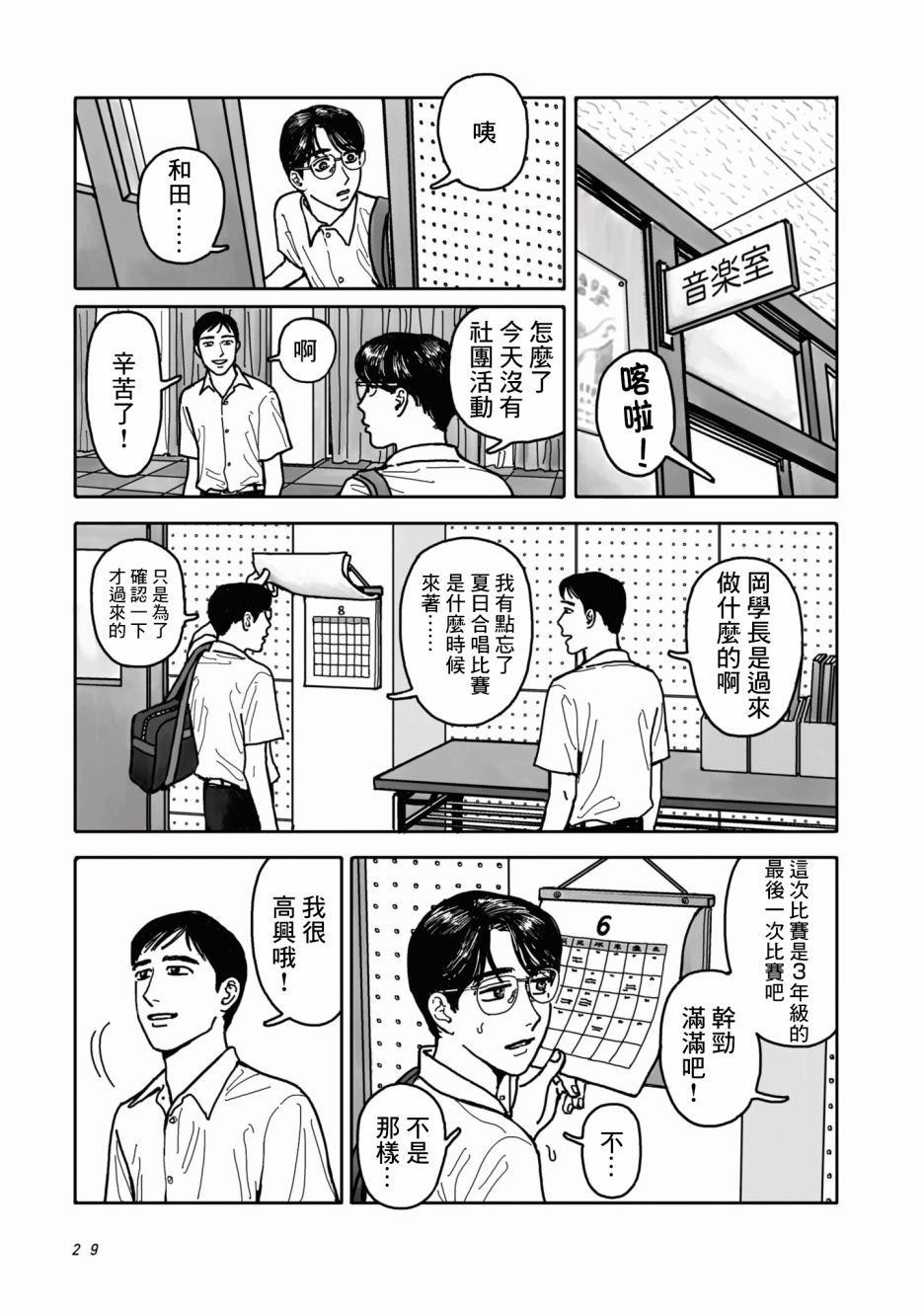 去K歌吧!漫画,第1话4图