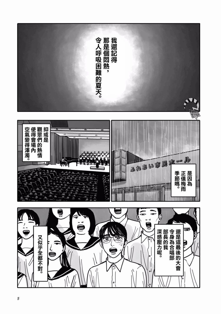 去K歌吧!漫画,第1话5图