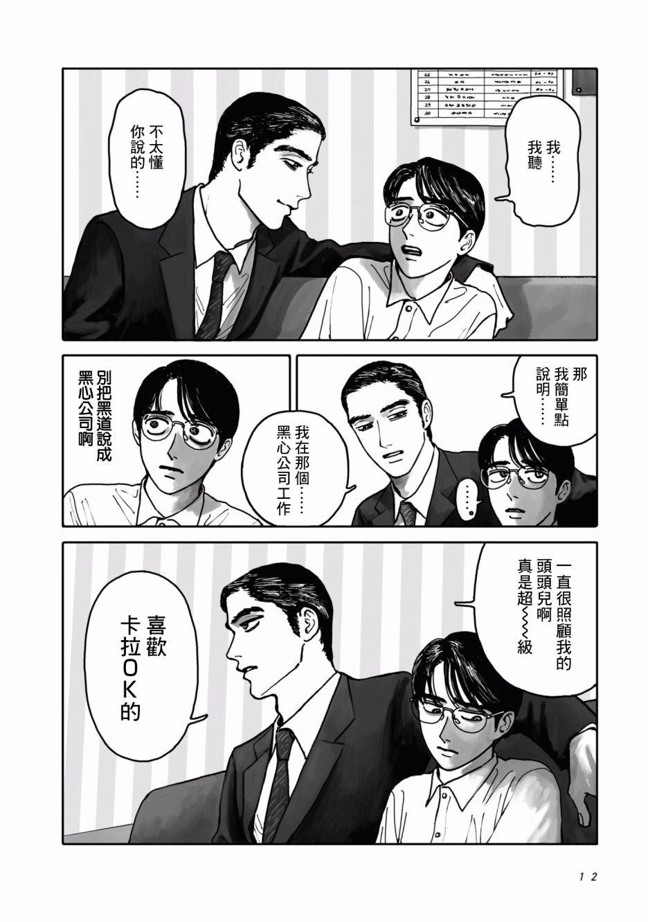 去K歌吧!漫画,第1话2图