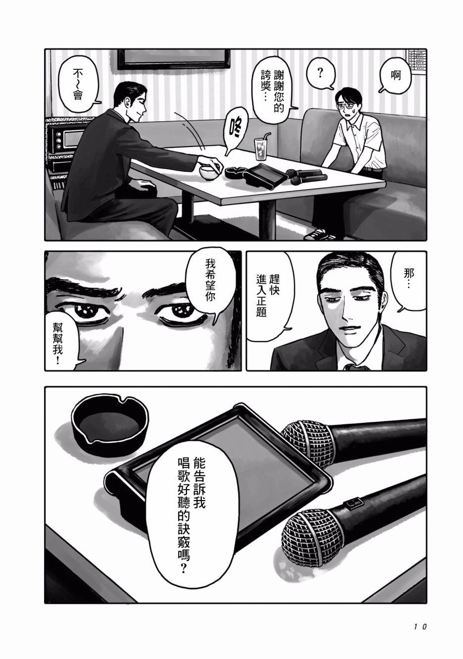 去K歌吧!漫画,第1话5图