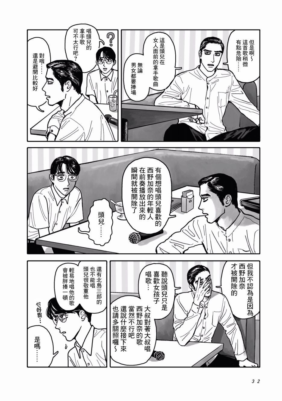 去K歌吧!漫画,第1话2图