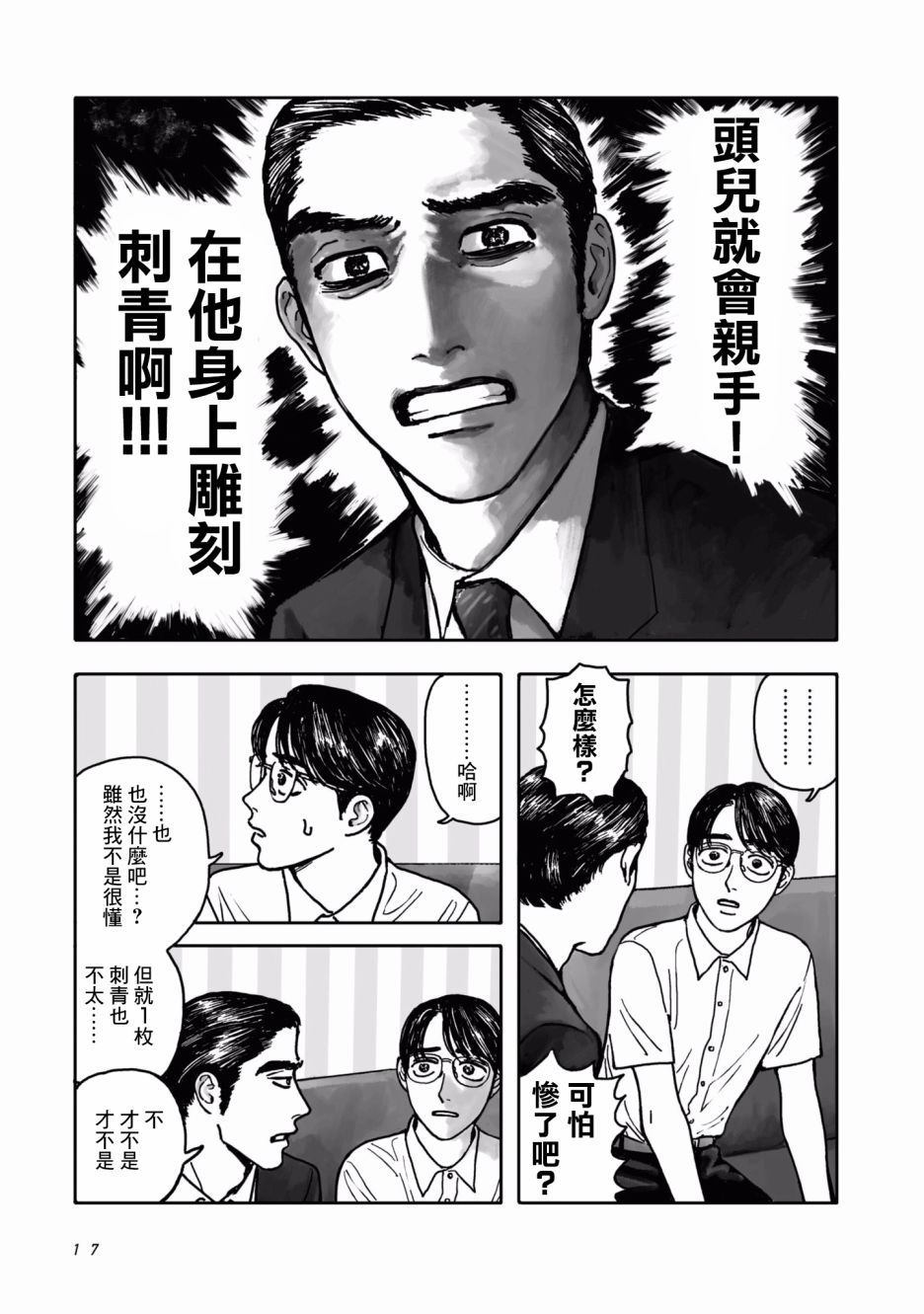 去K歌吧!漫画,第1话2图