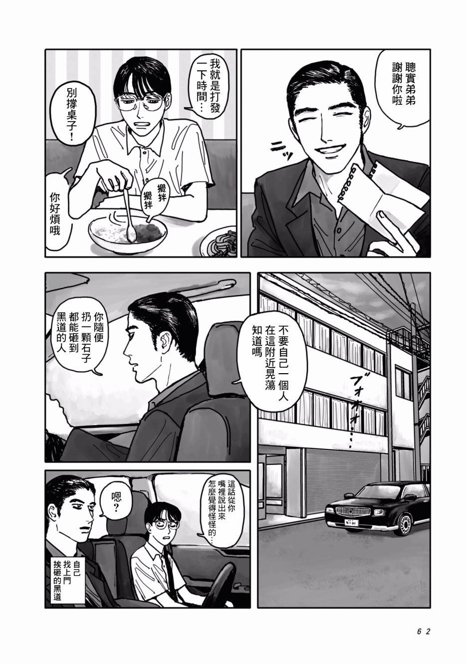 去K歌吧!漫画,第1话2图