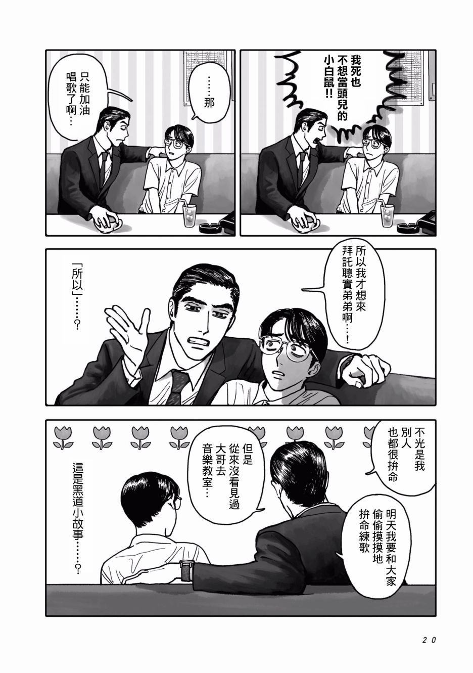 去K歌吧!漫画,第1话5图