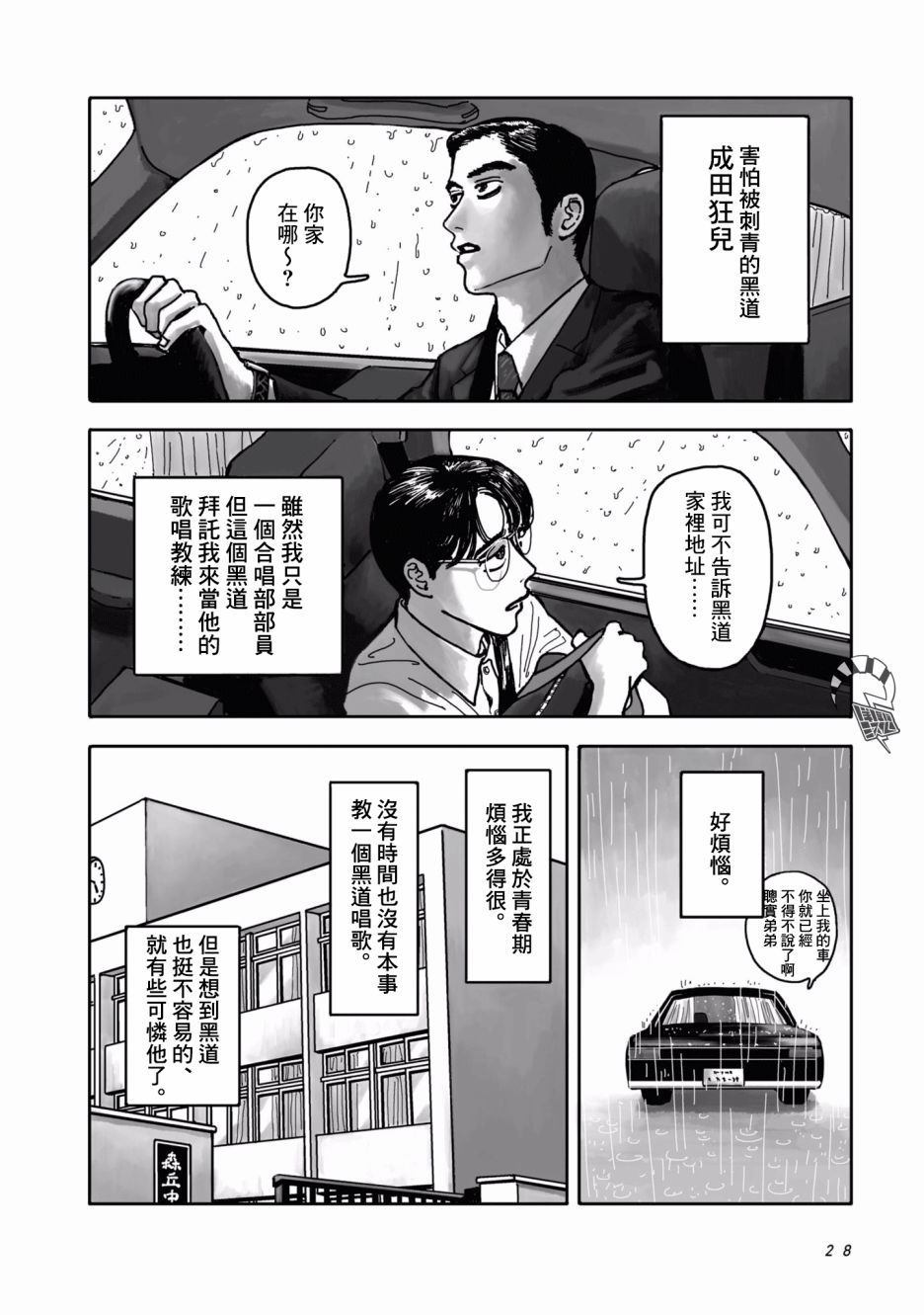 去K歌吧!漫画,第1话3图