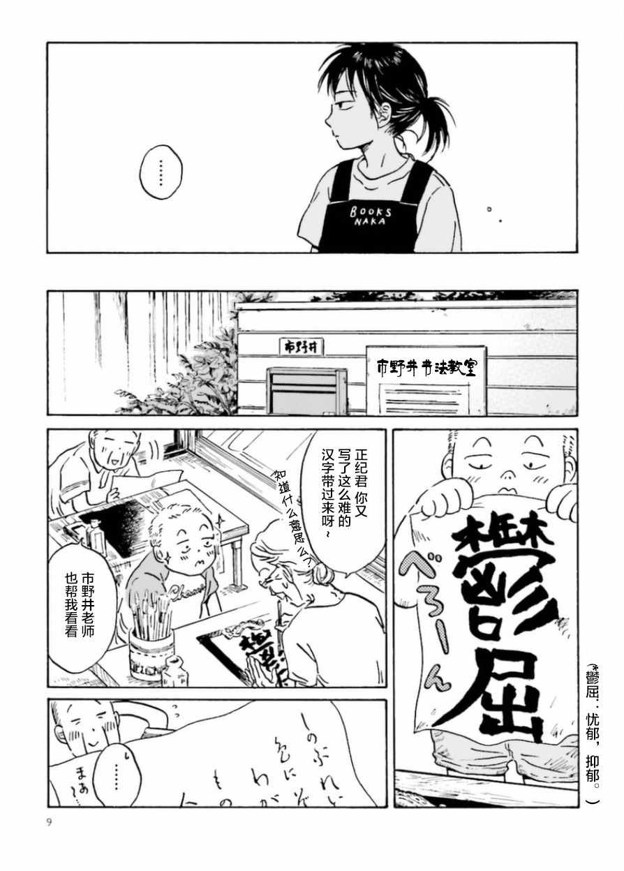 萍水相腐檐廊下漫画,第1话5图