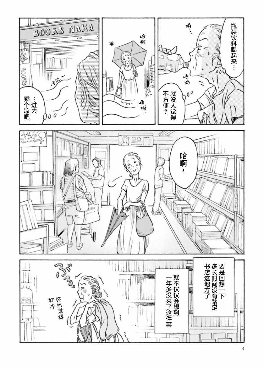 萍水相腐檐廊下漫画,第1话5图