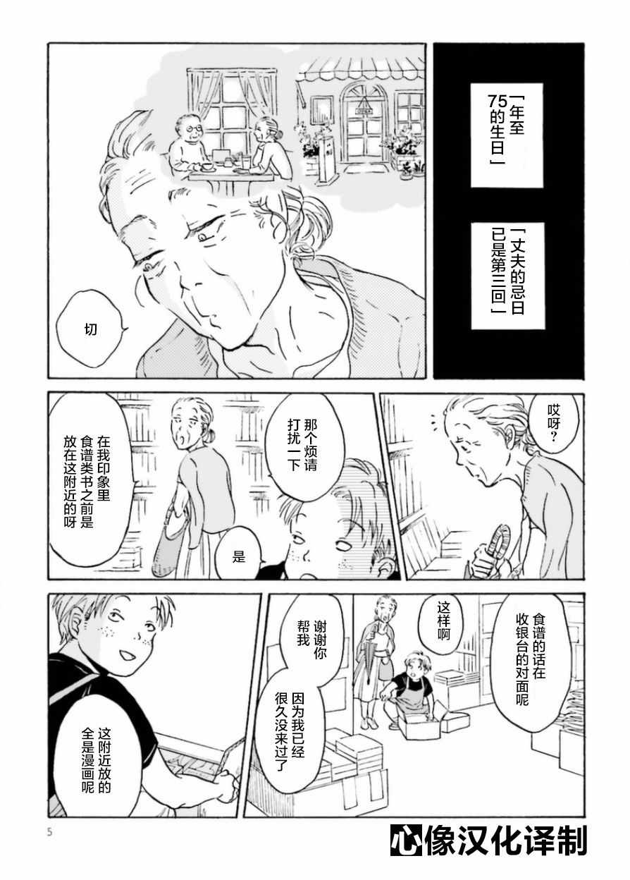 萍水相腐檐廊下漫画,第1话1图