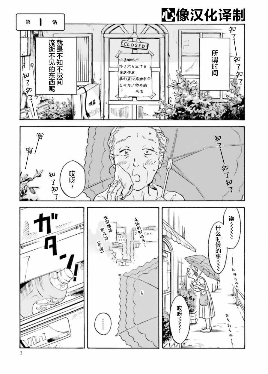 萍水相腐檐廊下漫画,第1话4图