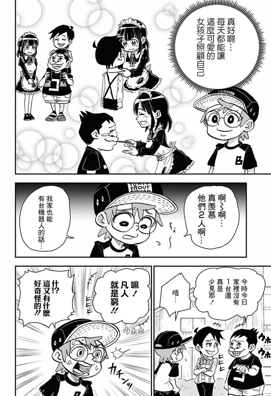 我与机器妹漫画,第1话2图