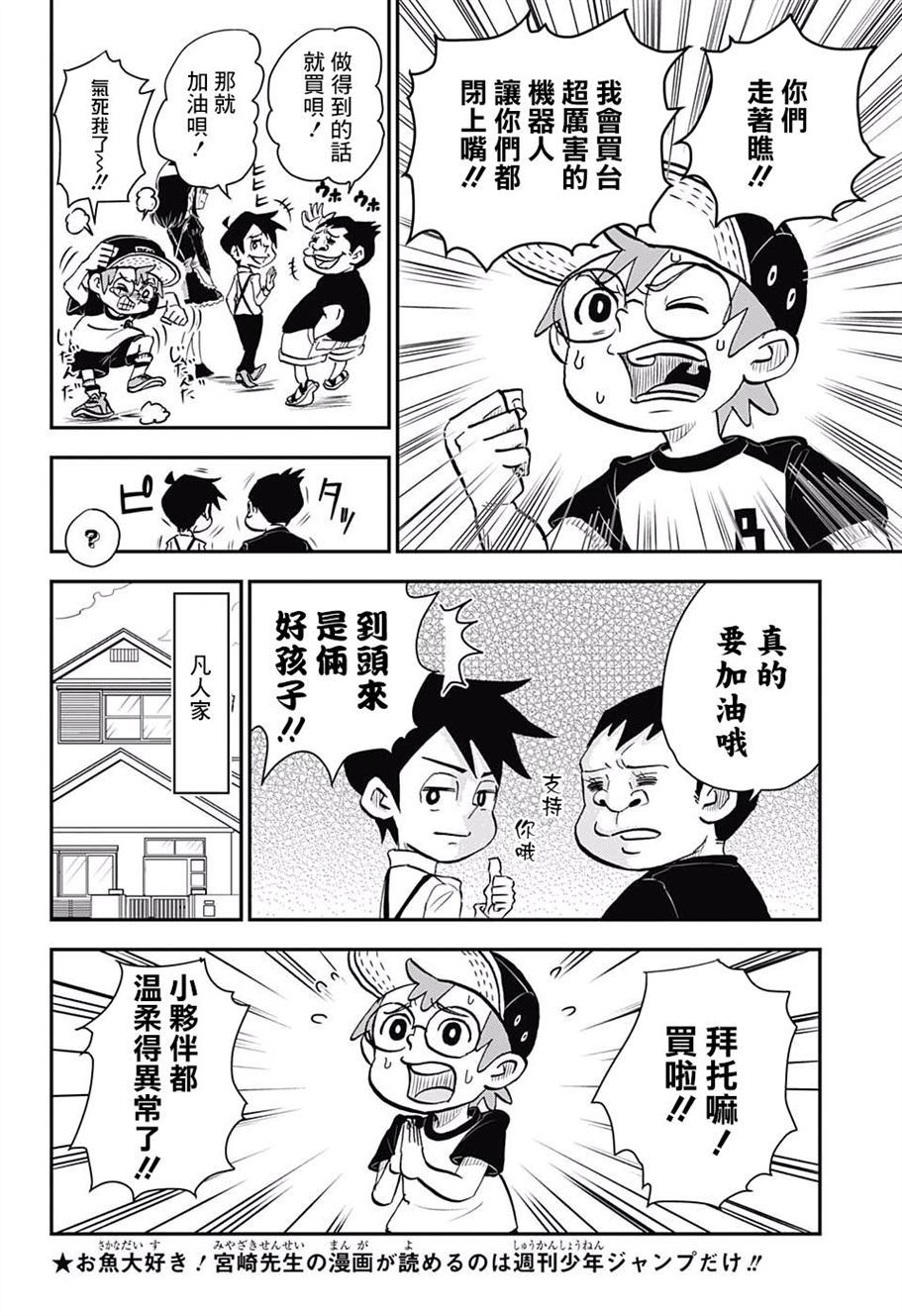 我与机器妹漫画,第1话4图