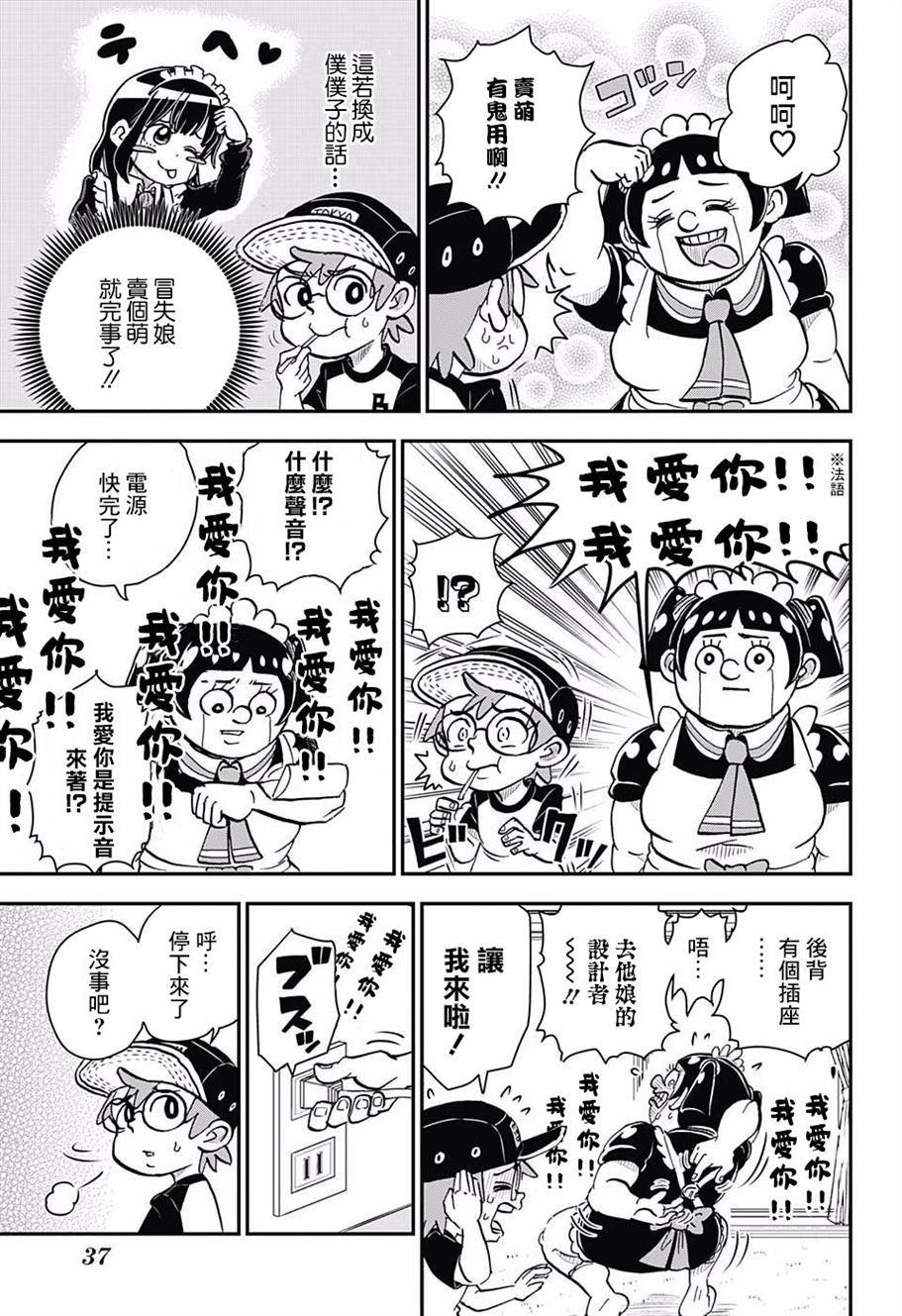 我与机器妹漫画,第1话2图