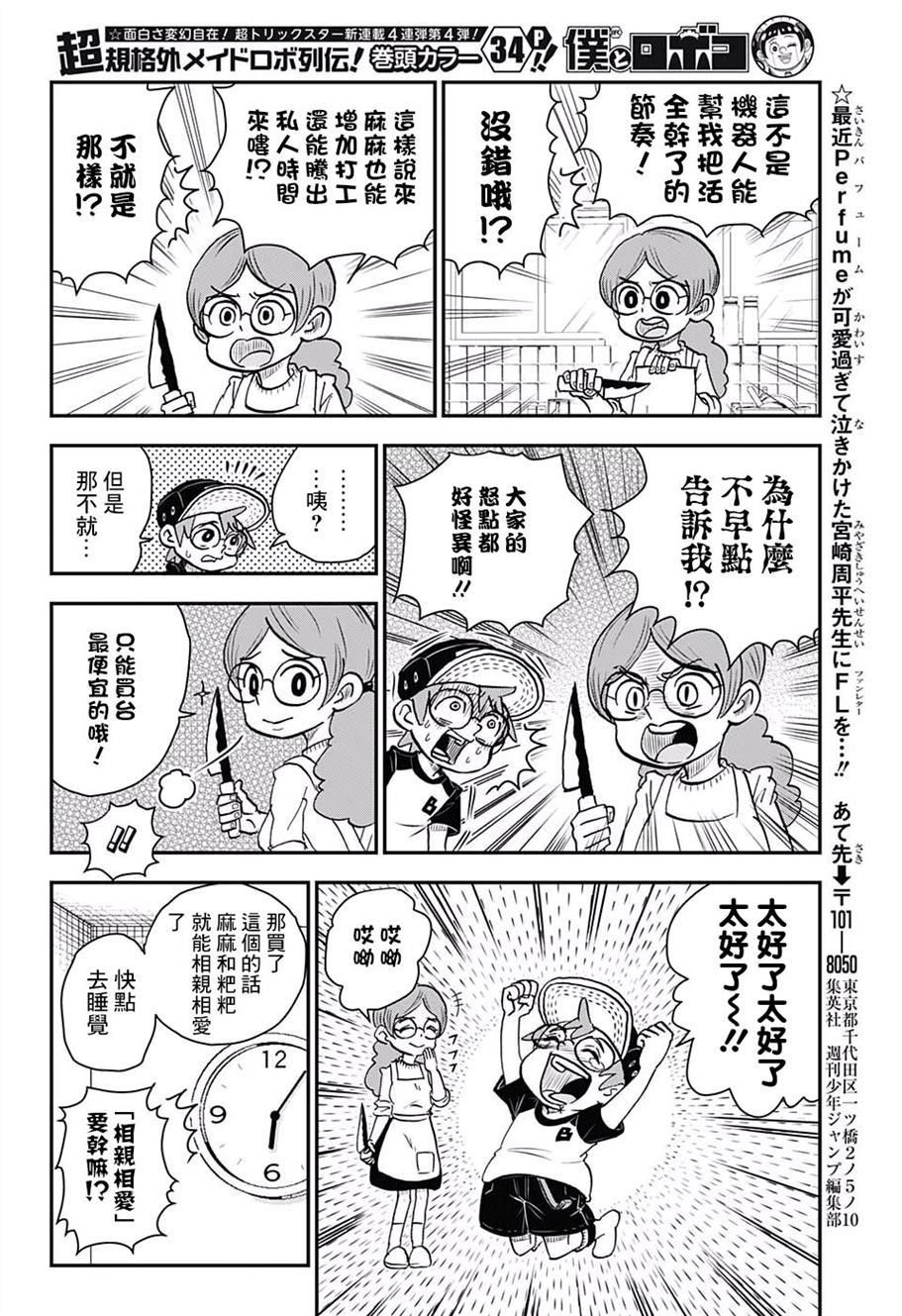 我与机器妹漫画,第1话1图