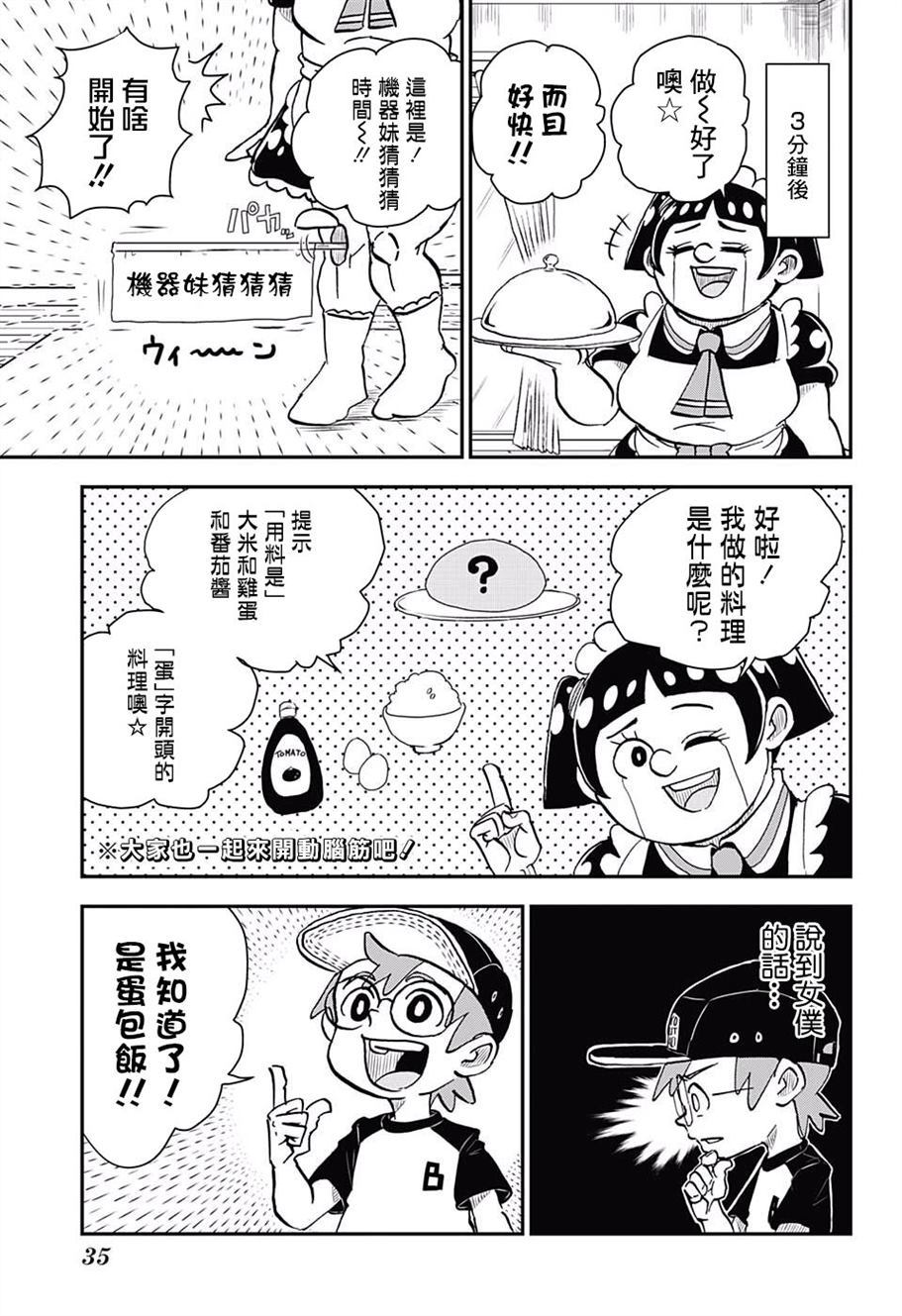 我与机器妹漫画,第1话5图