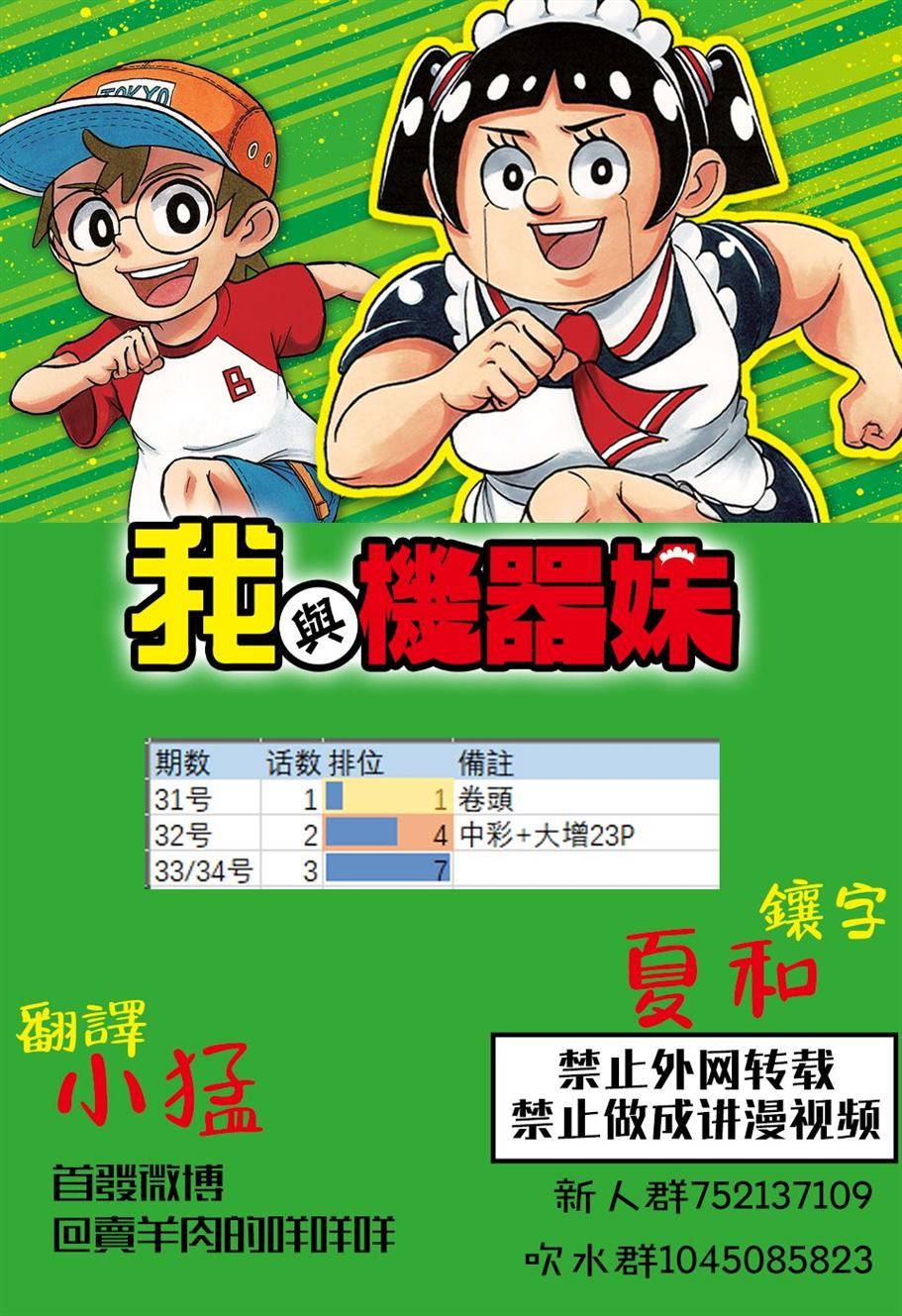 我与机器妹漫画,第1话5图