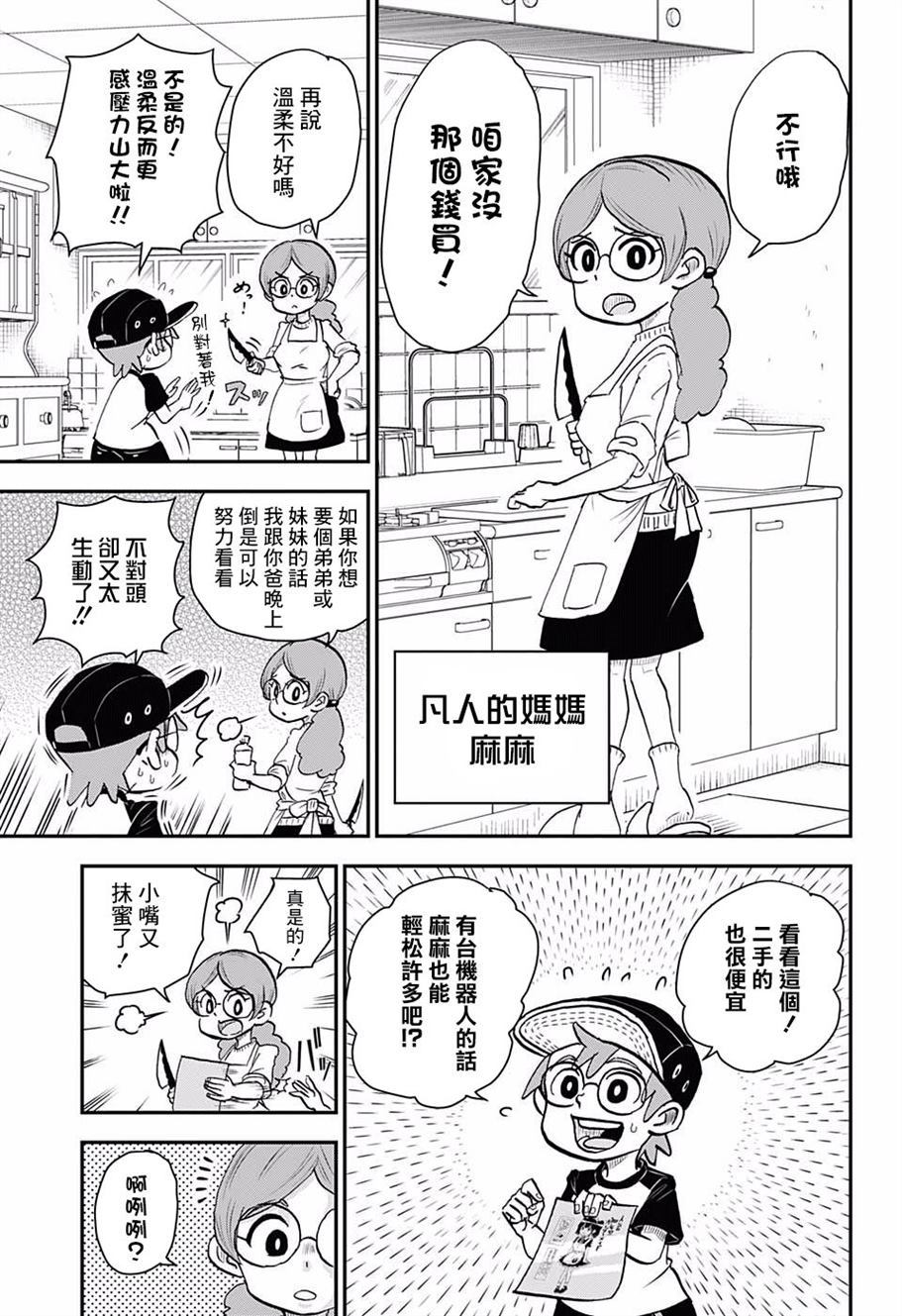 我与机器妹漫画,第1话5图