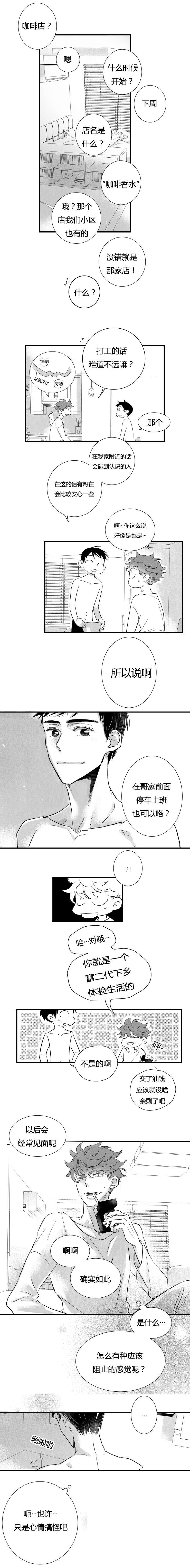 如狼似犬/触近漫画,第3话2图