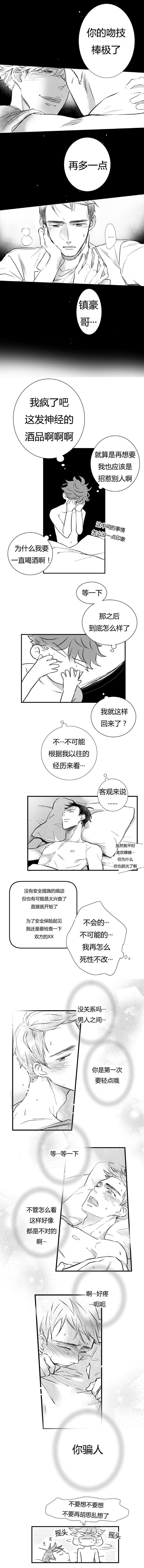 如狼似犬/触近漫画,第3话2图