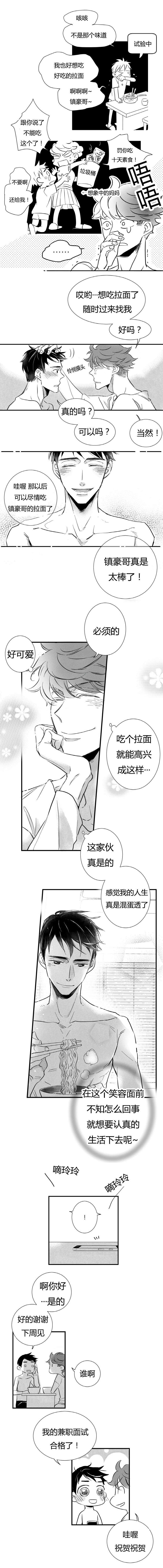 如狼似犬/触近漫画,第3话1图