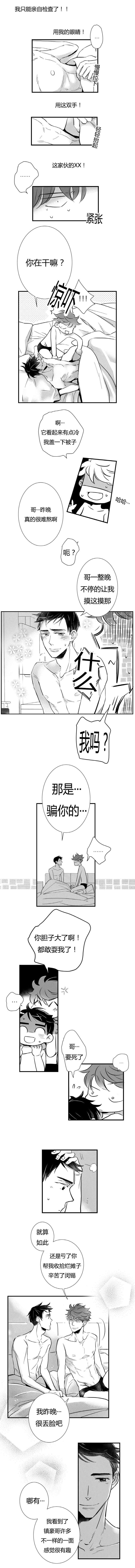 如狼似犬/触近漫画,第3话3图