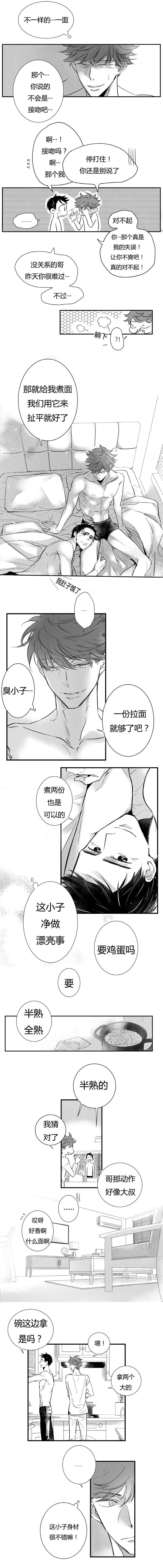 如狼似犬/触近漫画,第3话4图