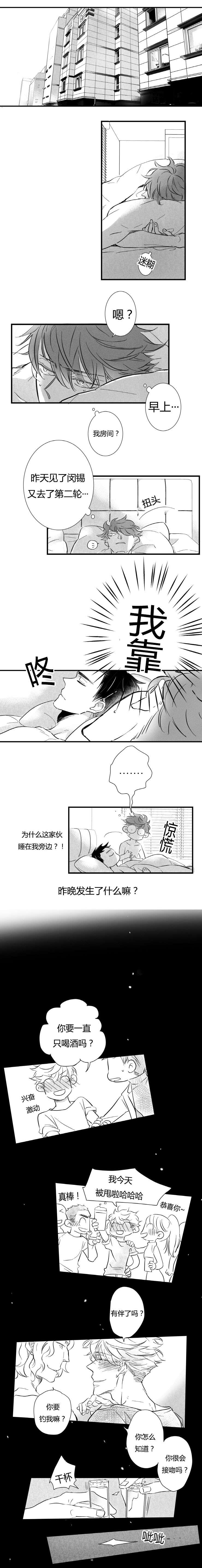 如狼似犬/触近漫画,第3话1图