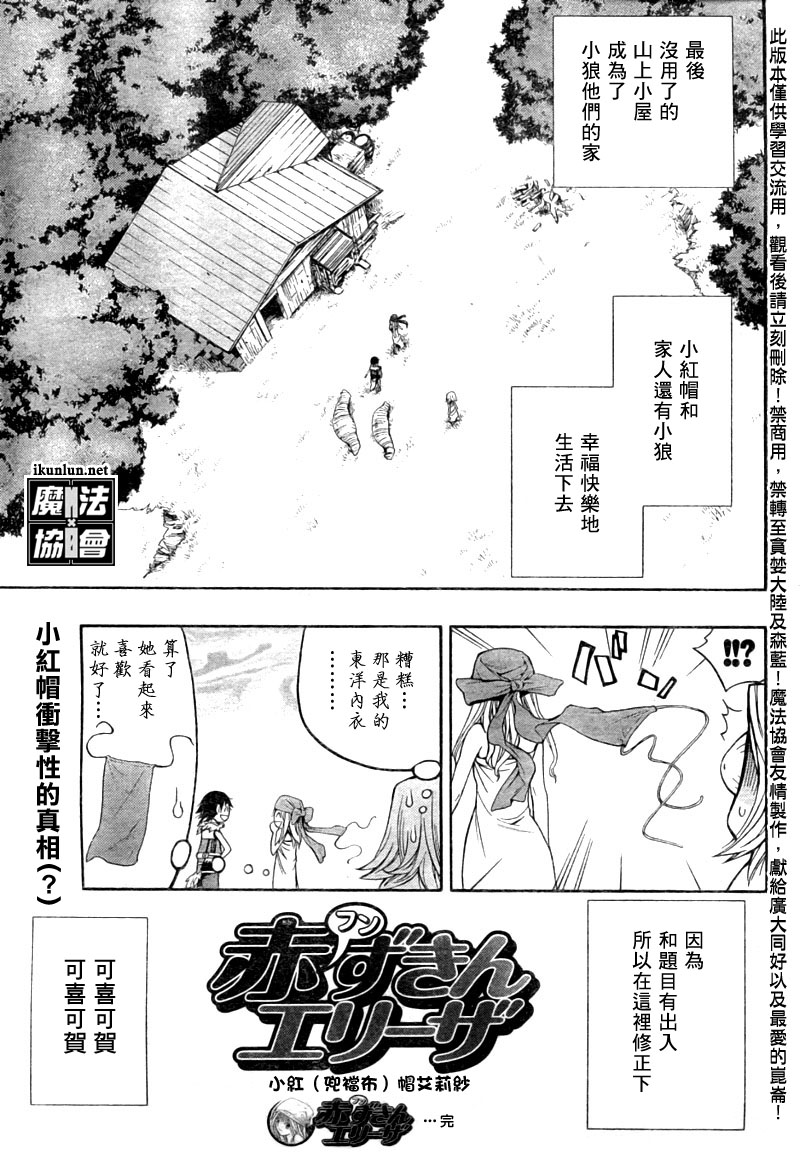 小红帽ol漫画,第1话5图