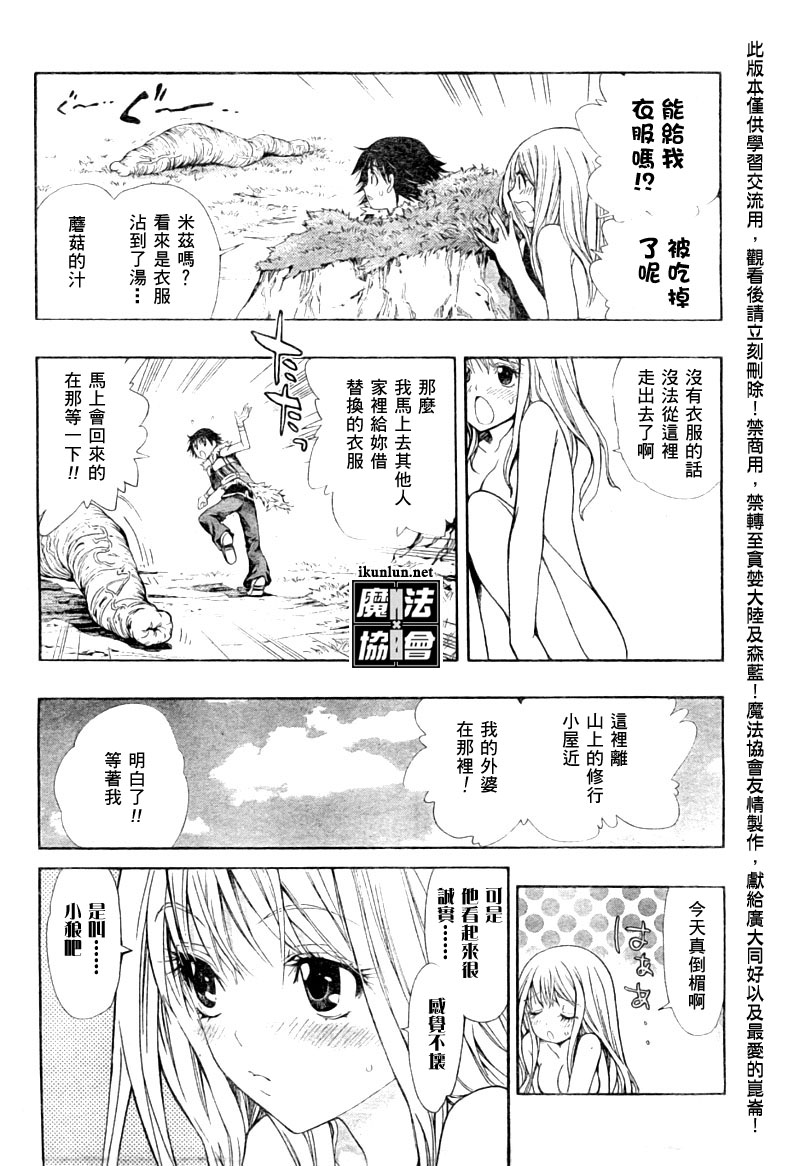 小红帽艾莉纱漫画,第1话3图