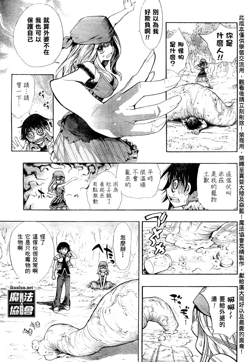 小红帽艾莉纱漫画,第1话1图