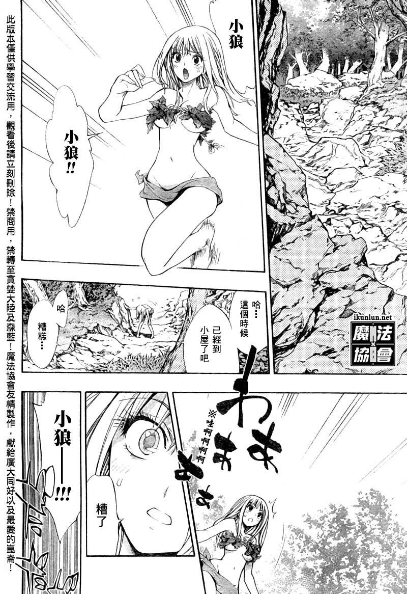 小红帽艾莉纱漫画,第1话5图