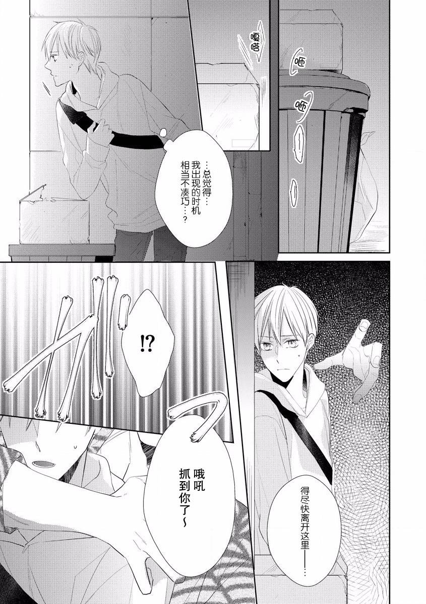 绝望的恋人漫画,第1话5图