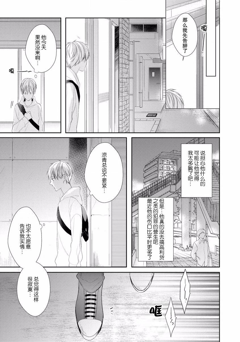 绝望的恋人漫画,第1话1图